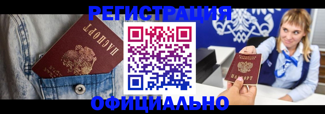 прописка 2025 в Тайге